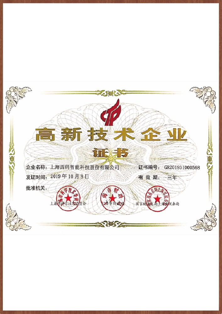 高新技術企業